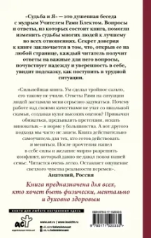 Рами Блект: Судьба и я