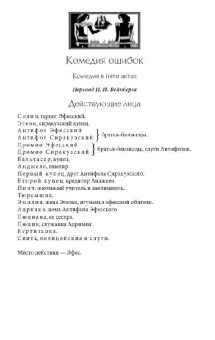 Уильям Шекспир: Собрание сочинений в одной книге