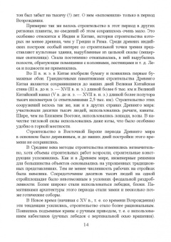 Рыжков, Сакаев: Основы строительства и эксплуатации зданий и сооружений. Учебное пособие
