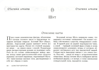 Алистер Кроули: Таро Тота. Брошюра