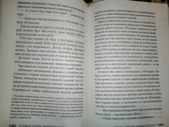 Оливье Норек: Мертвая вода