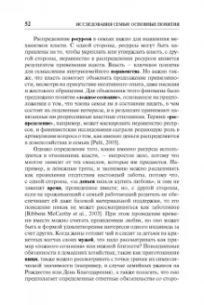 Риббенс, Эдвардс: Исследования семьи. Основные понятия