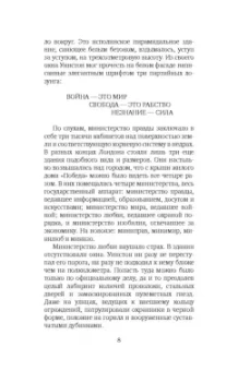 Джордж Оруэлл: 1984