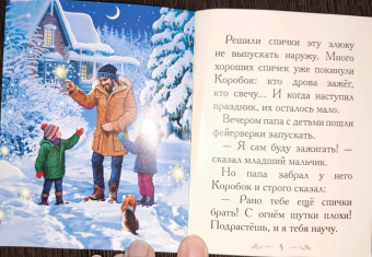 Елена Велена: Коварная Спичка