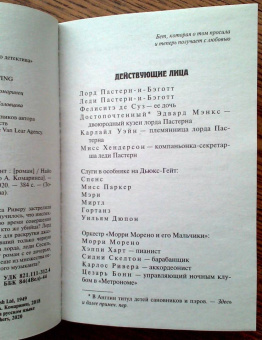 Найо Марш: Убийство под аккомпанемент