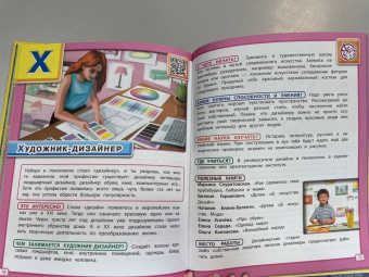 Елена Усачева: Азбука профессий