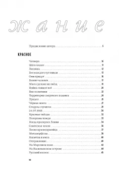 Александр Пелевин: Красное, чёрное, белое и нечто совершенно иное
