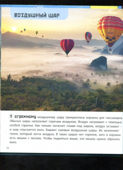 Мак Гагельдонк: От колёс до крыльев. На чём мы путешествуем