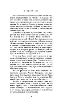 Абнетт, Мэйберри, Леббон: Чужие. Охота на жуков