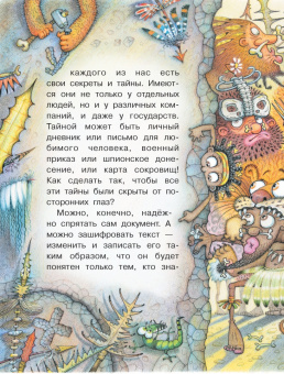 Александр Монвиж-Монтвид: Какие бывают шифры?