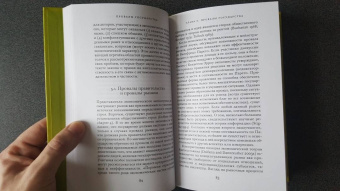Вилфред Долфсма: Провалы государства. Общество, рынки и правила