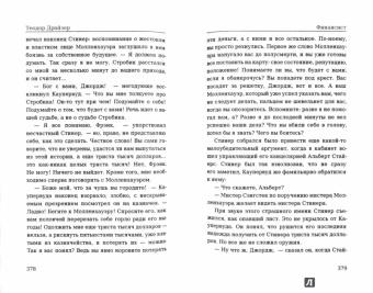 Теодор Драйзер: Финансист. Трилогия желания. Том 1