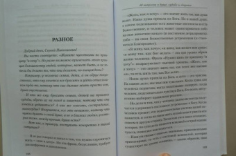 Сергей Лазарев: 40 вопросов о душе, судьбе и здоровье