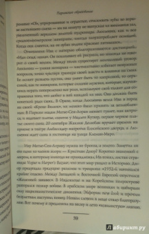 Лоранс Бенаим: Ив Сен Лоран. Биография великого кутюрье