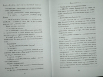 Грейс Пейли: Мечты на мертвом языке