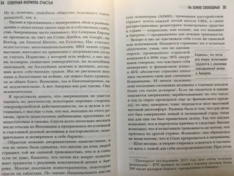 Ану Партанен: Северная формула счастья. Как жить, чтобы вам завидовал весь мир