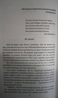 Геннадий Соколов: ГРУ против MИ-5 и ФБР. Скандал-63