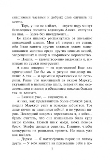Наталья Мазуркевич: Эльфийский для профессионалов