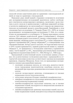 Хаитов, Кадагидзе: Иммунитет и рак