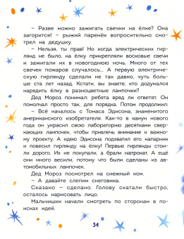Анна Старостина: Новогоднее настроение