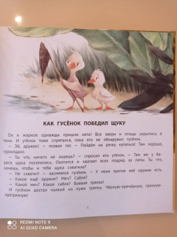 Елена Ульева: Полезные сказки для смелости и уверенности в себе