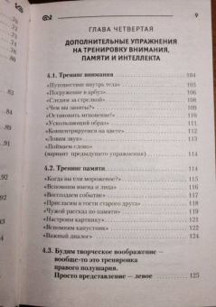 Антон Могучий: Самая полная книга-тренажер для развития мозга!