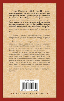 Густав Майринк: Голем