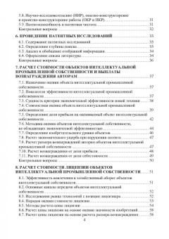 Лукаш, Чернышев, Сиваков: Правовое обеспечение интеллектуальной собственности. Учебное пособие