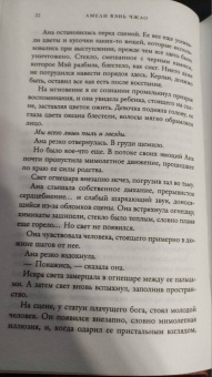 Чжао Вэнь: Алая тигрица