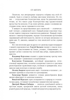 Юрий Осипов: Золотое сечение. Рядом с великими