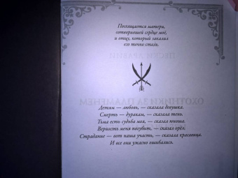 Хафса Файзал: Охотники за пламенем