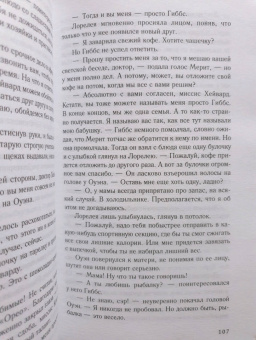 Карен Уайт: Музыка ветра