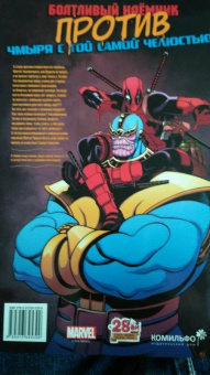 Тим Сили: Дэдпул против Таноса