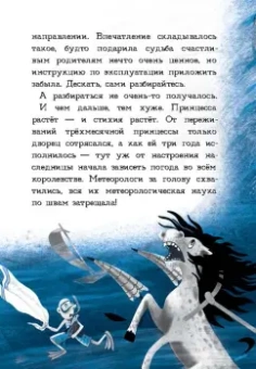 Анна Игнатова: Принцесса Торнада