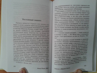 Артур Дойл: Этюд в багровых тонах. Знак четырех. Записки о Шерлоке Холмсе