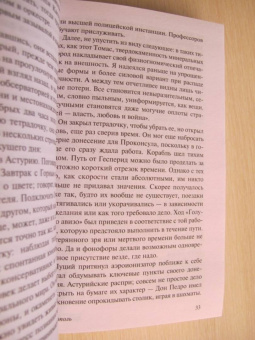 Эрнст Юнгер: Гелиополь