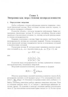 Попов, Блинова: Теория информации. Учебник для СПО
