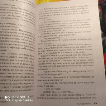 Франк Тилье: Синдром Е