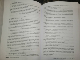 Карин Жибель: Пока смерть не соединит нас
