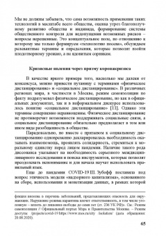 Биоэтика и социальная оценка технологий