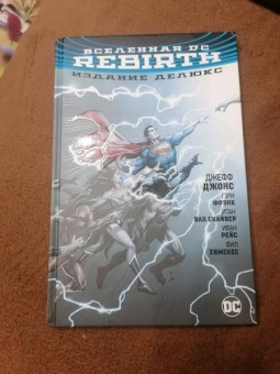 Джефф Джонс: Вселенная DC. Rebirth. Издание делюкс