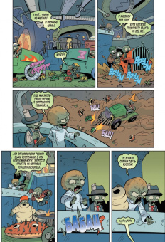 Пол Тобин: Растения против зомби. Лепесток металла