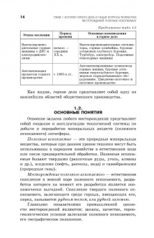 Боровков, Дробаденко, Ребриков: Основы горного дела. Учебное пособие