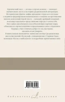 Беовульф. Старшая Эдда. Песнь о нибелунгах