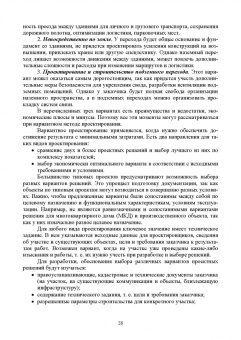 Александр Кирнев: Организация и технология процессов при строительстве и реконструкции строительных объектов