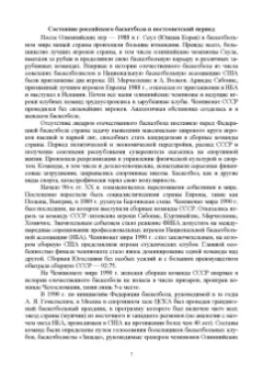 Овчинников, Фокин, Шелкова: Спортивные игры. Теория избранного вида спорта. Учебное пособие для вузов