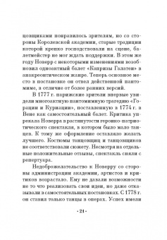 Жан Новерр: Письма о танце. Учебное пособие для СПО