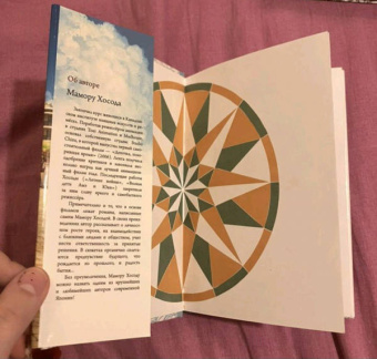 Мамору Хосода: Дитя чудовища