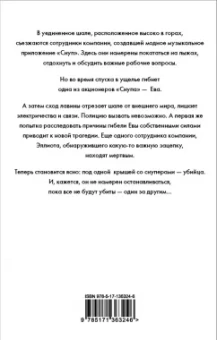 Рут Уэйр: Один за другим