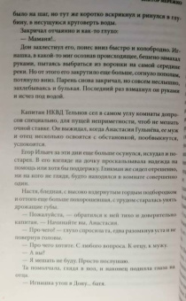 Виктор Мережко: Красный Дон